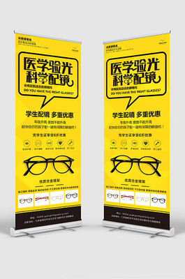 驗(yàn)光配鏡開業(yè)易拉寶設(shè)計(jì)靈感如何突出專業(yè)與貼心