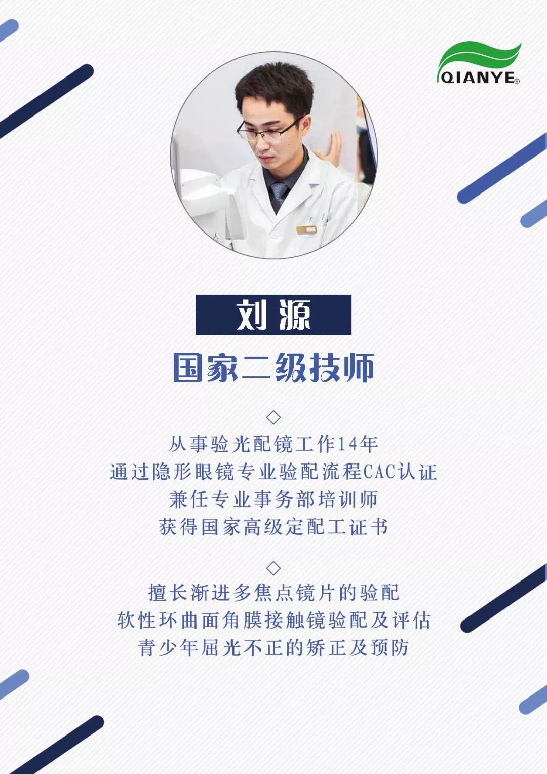 精益求精·戴鏡人生 準(zhǔn)星工以千葉匠心凝致敬辰榜眼